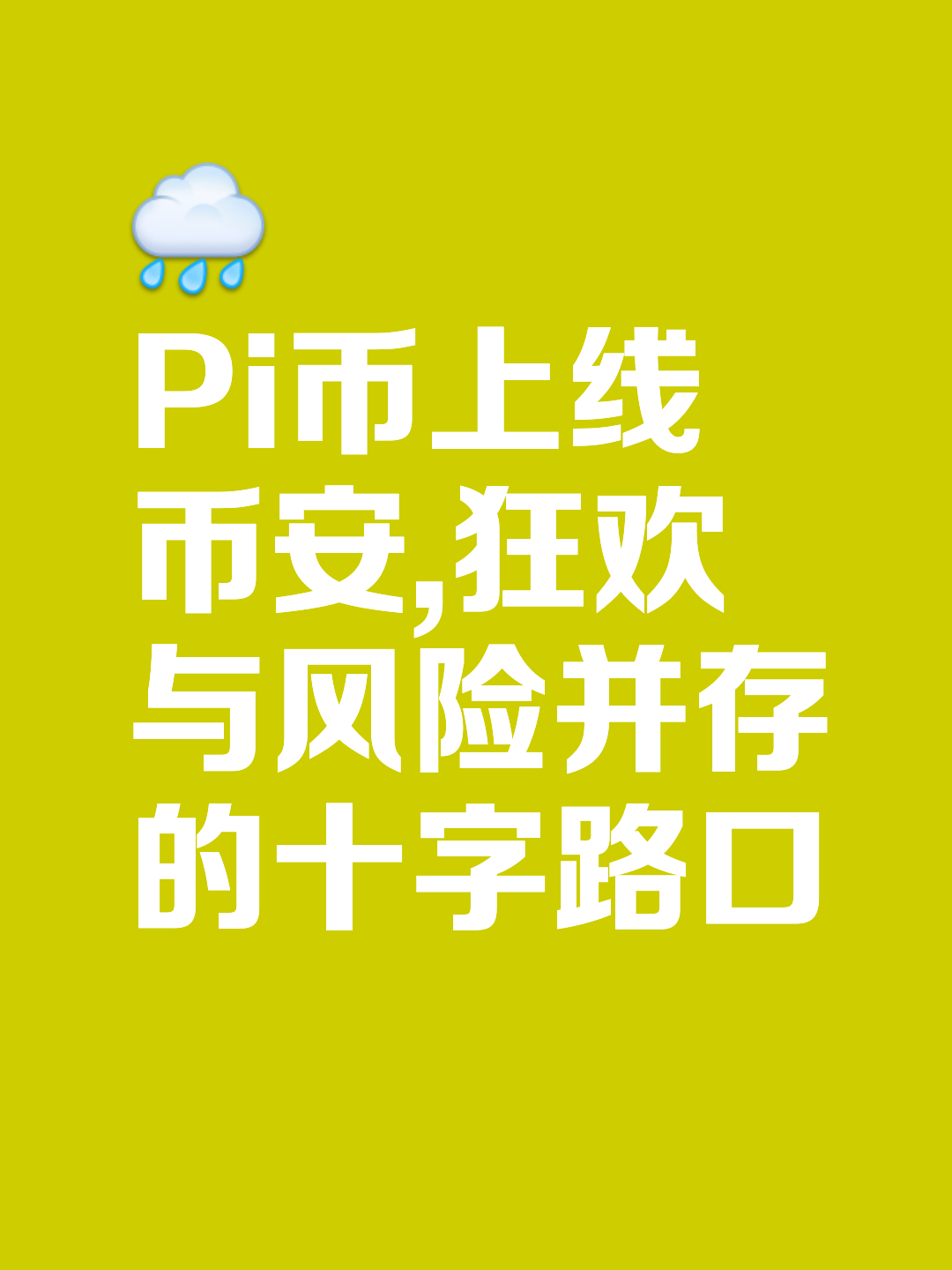 包含币安币上扬势惊人,一夜飙升以太坊%,加密市场沸腾的词条 包含币安币上扬势惊人,一夜飙升以太坊%,加密市场沸腾的词条
